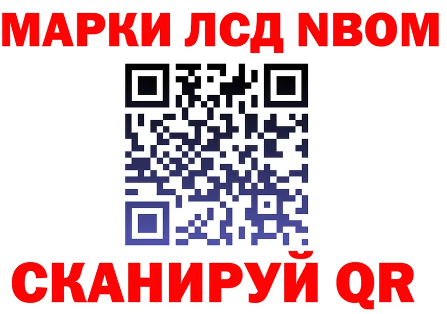 Марки NBOMe 1,8мг ТОР это OMG Семёнов